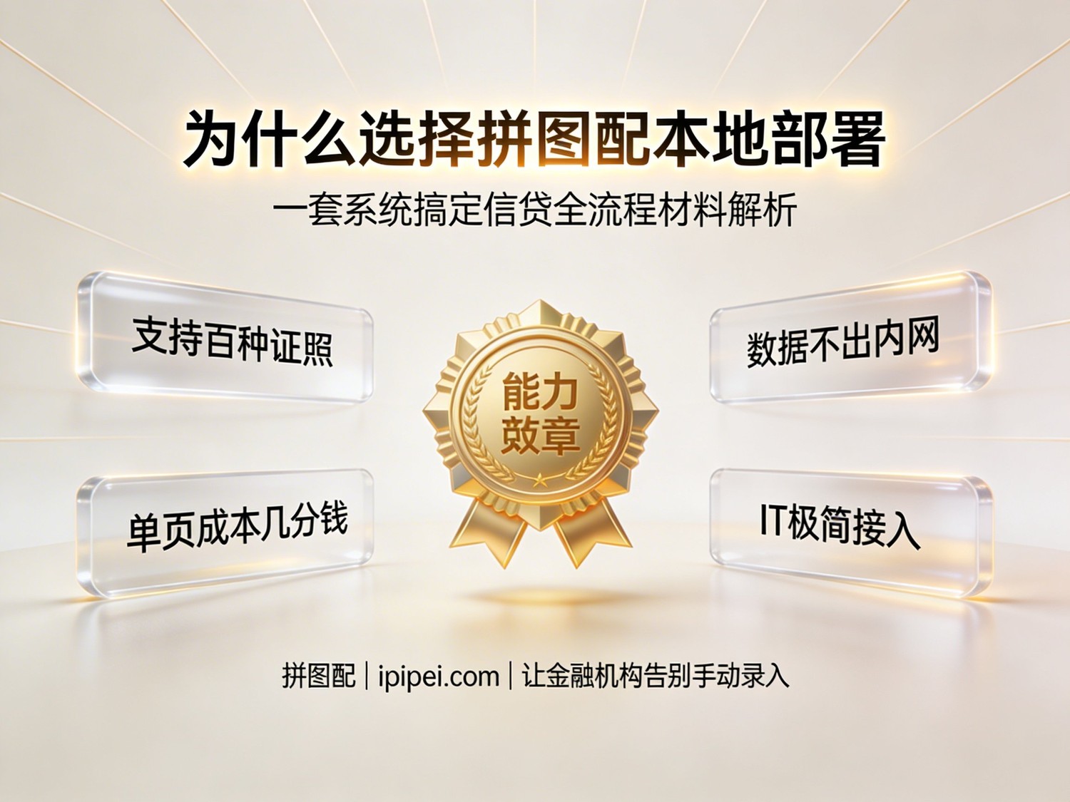 选择拼图配本地部署的核心优势总结