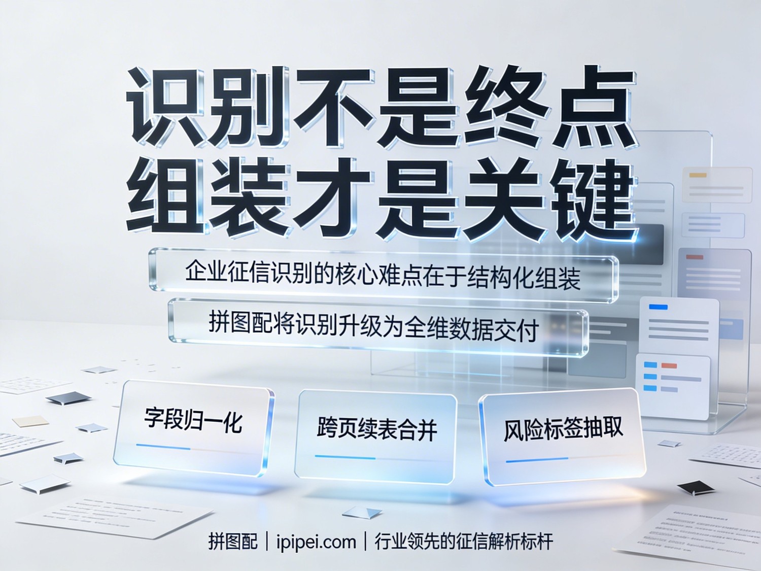企业征信识别结构化组装概念海报 — 拼图配金融科技